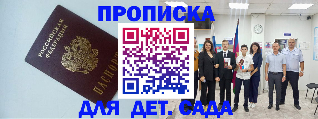 прописка законно в Чебаркуле