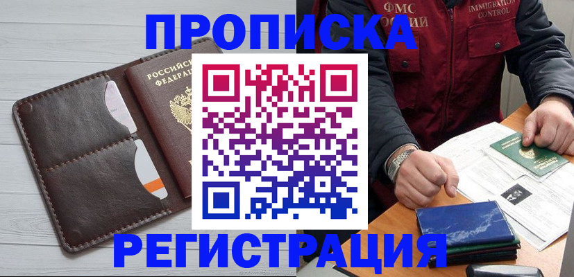 временная регистрация надежно в Чебаркуле